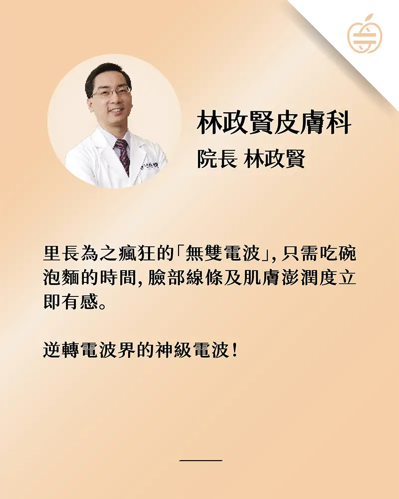 Doc 金蘋果醫生卡-林政賢