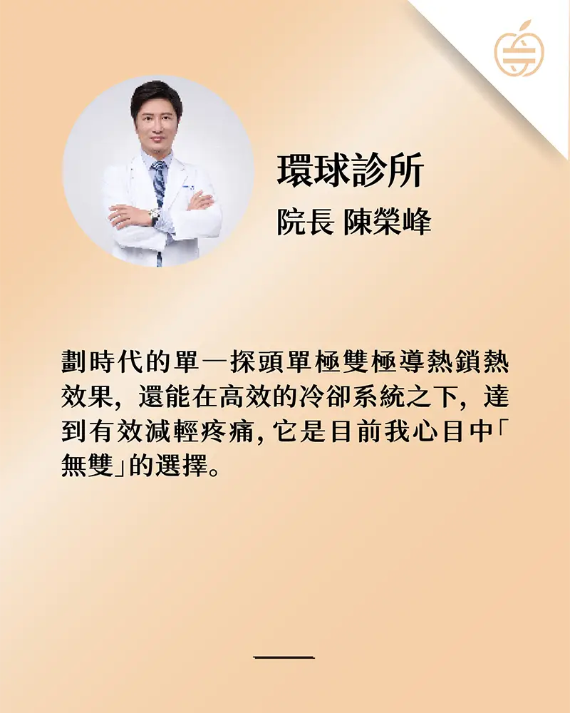 Doc 金蘋果醫生卡-陳榮峰