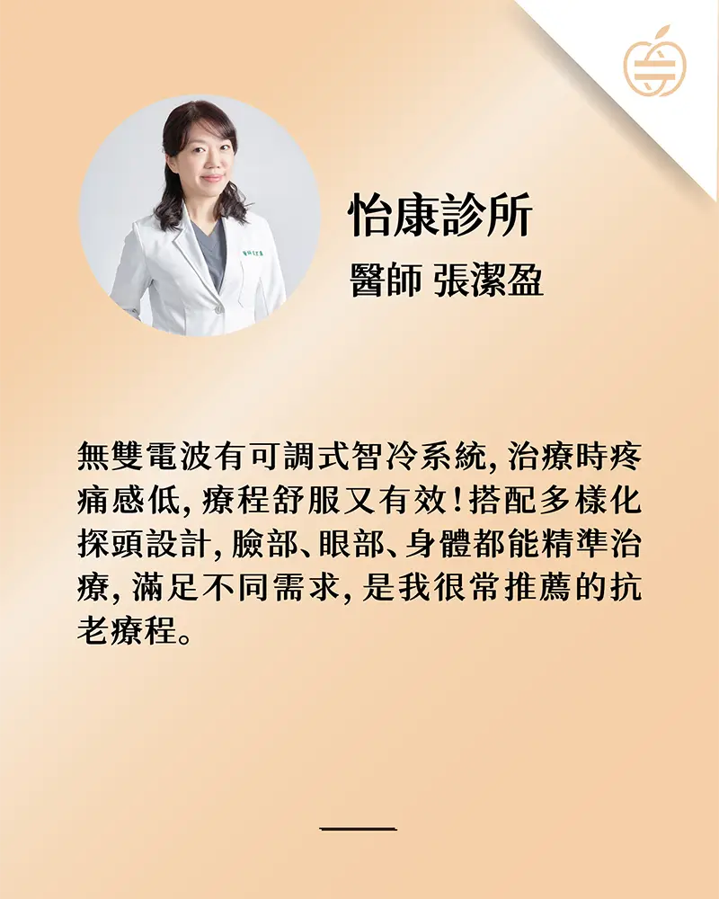 Doc 金蘋果醫生卡-張潔盈