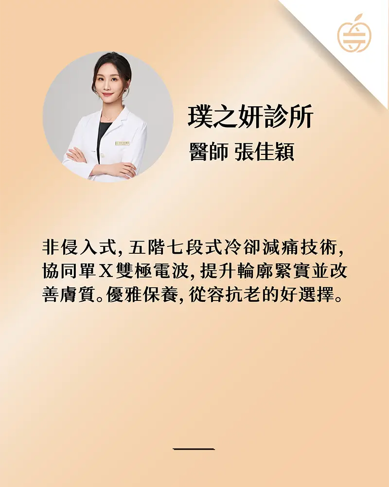 Doc 金蘋果醫生卡-張佳穎