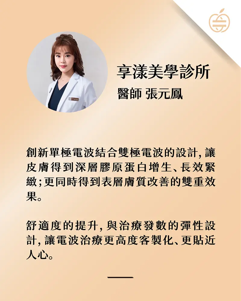 享漾美學診所 張元鳳醫師
