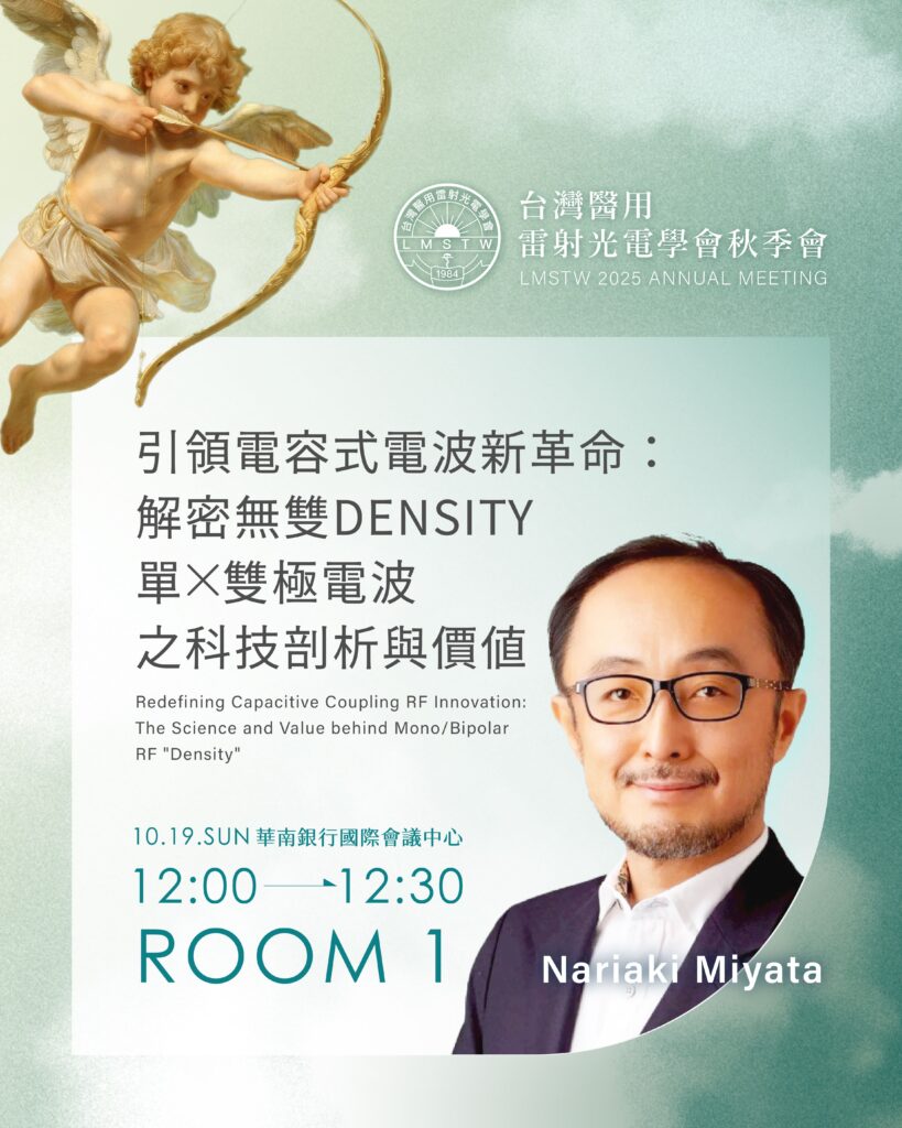 【2025台灣醫用雷射光電學會 秋季會】解密無雙 DENSITY—單 × 雙極電波之科技剖析與價值