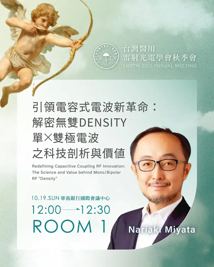 【2025台灣醫用雷射光電學會 秋季會】解密無雙 DENSITY—單 × 雙極電波之科技剖析與價值