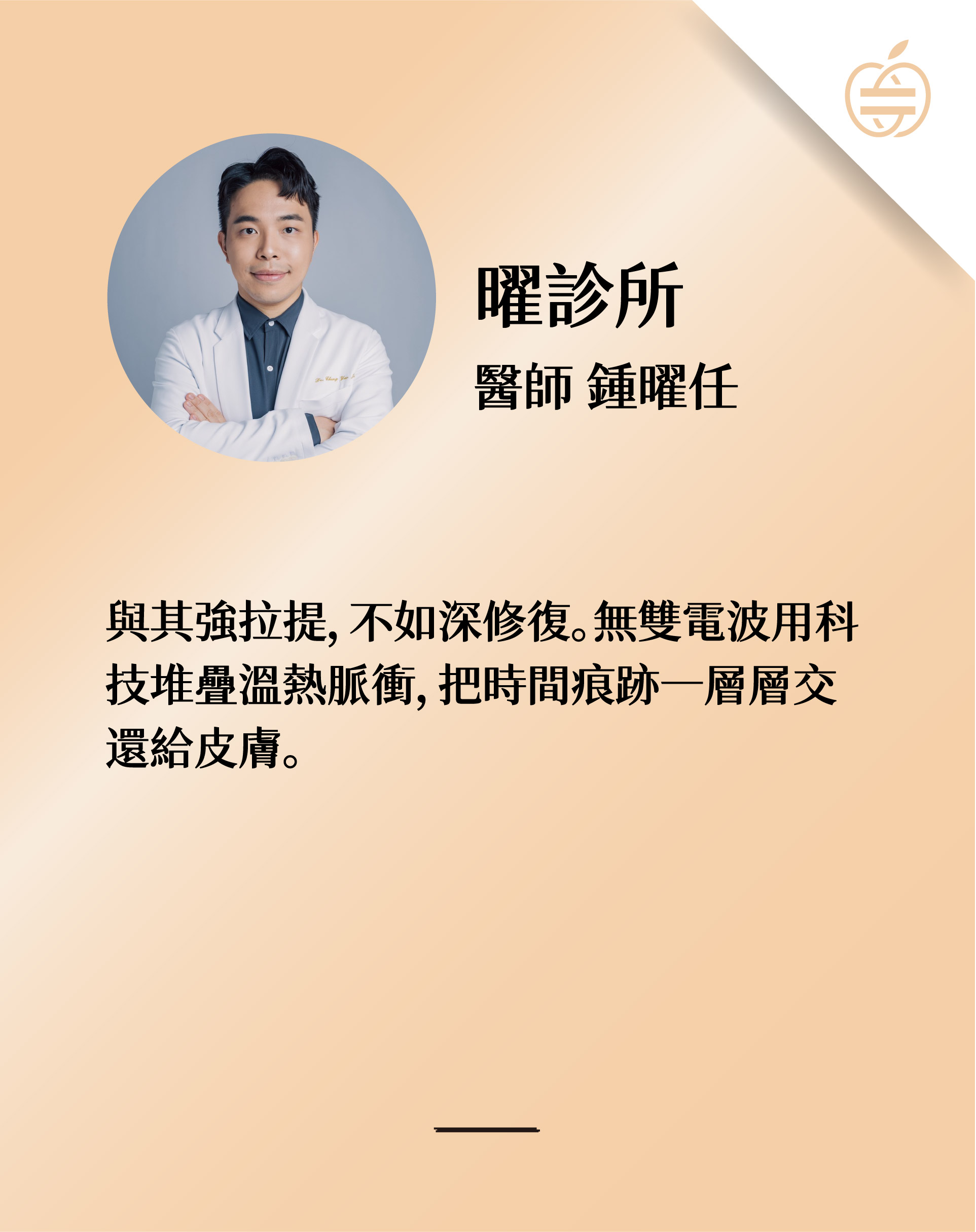 (單張)官網_醫生卡公版-02